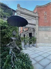 张园,何以新生2