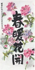 笔歌墨舞,砚田齐耕4
