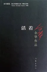 余华说《文城》:不要重复自己3