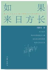 刘醒龙访谈“大家都在说真实,人生却不相同”1