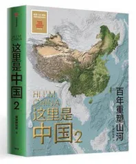 这里是如何成为中国的？