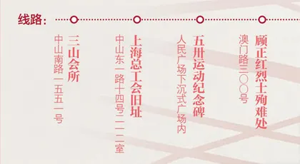 沿着红色线路,追忆风云岁月14