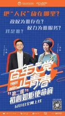 年轻人讲的党课是怎么获得大流量高音量的?2