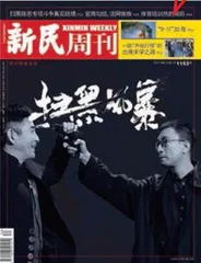 《扫黑风暴》的真实
