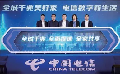 第十一轮宽带大提速中国电信助力上海建设国际数字之都1
