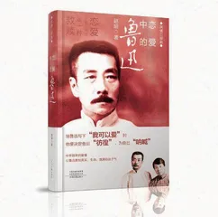 恋爱中的男人:一个淘气的鲁迅正在清晰1