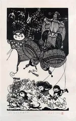 黄永玉的木刻人生