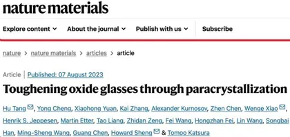 科学家提出新型玻璃增韧策略,将氧化物玻璃韧性提升两倍以上2