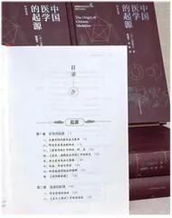 中国医学的起源1