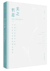 美之哲思
