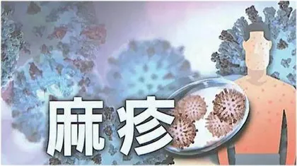 它不是水痘被称“ 见面传”2
