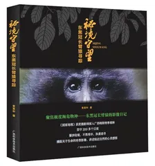 秘境守望
