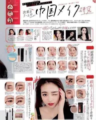 中国彩妆产品缘何走俏⽇本市场1