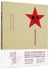 重生——湘江战役失散红军记忆