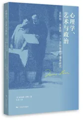 《心理学、艺术与政治一一恩斯特·克里斯、E.H.贡布里希与漫画研究》