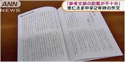 日本悠仁亲王的求学路9