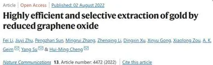 联合诺奖得主发现⽯墨烯可⽤于⾼效回收电⼦垃圾中的⾦资源2