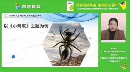 ⼩龄听障⼉童亲⼦团体教学活动设计1