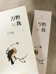 好读书《万物与我》1