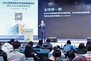 类脑智能成下—代人工智能新宠,SynSense时识科技勇闯“无人区”1