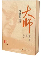 大师是怎样炼成的