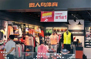曾经的国民品牌弃鞋从粮贵人鸟上市十载终“折翼”1