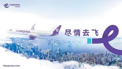 与香港快运航空一起“尽情去飞” 