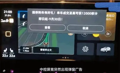 “车机弹窗广告”惹争议,车机系统广告边界何在?1