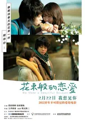 《花束般的恋爱》:毁掉爱情的究竟是什么1