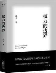 赵宏:走入现实的复杂,测量法治的真实水位2