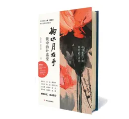 《掬水月在手》:书和电影的水月交映0