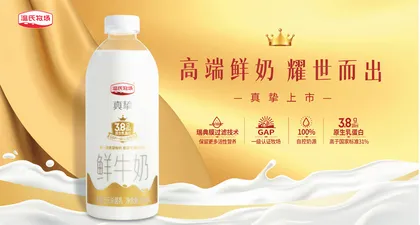 温氏乳业的远眺2