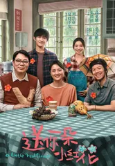 《小红花》的致郁和治愈1
