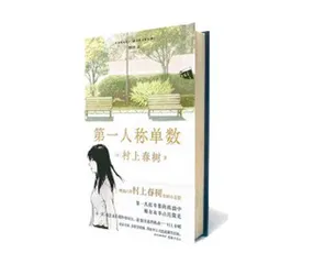 无缘诺奖的2021,村上春树出了新书1
