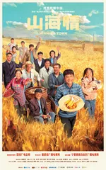 《山海情》的好,就在于真1