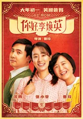 给《你好,李焕英》泼点“凉水”1