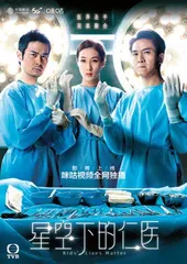 《星空下的仁医》:一幅理想主义的粉色现实图画1