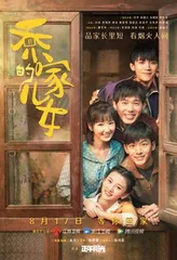 高开低走,《乔家的儿女》有点委屈1