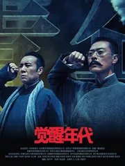 《觉醒年代》:直叫人上头的主旋律1