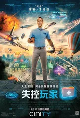 《失控玩家》:虽然套路,但足够好看1
