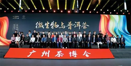 2021年景迈山论坛微生物与普洱茶暨《时间的味道》新书发布会