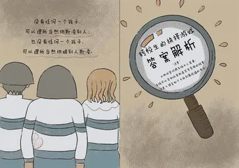 曾经遭受校园霸凌的她,把经历做成了游戏1