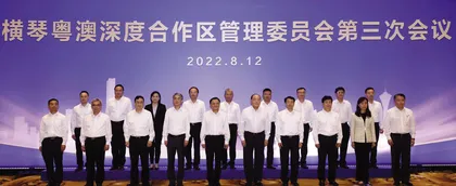 琴澳一體共譜粵澳深度合作新篇章