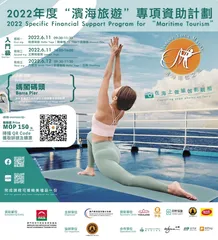 濱海瑜伽之旅： 在海上做瑜伽影靚相