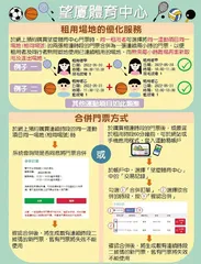 望廈體育中心租用場地優化服務