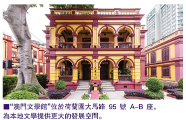 澳門文學館：為本地文學提供更大發展空間