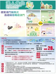 澳人食住遊持續挖掘旅遊新元素