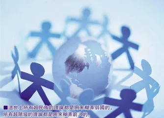進步的幻覺（十）：系統史觀