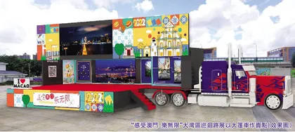 “感受澳門樂無限”月月精彩