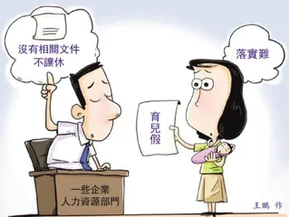育兒假，看得到休不著？